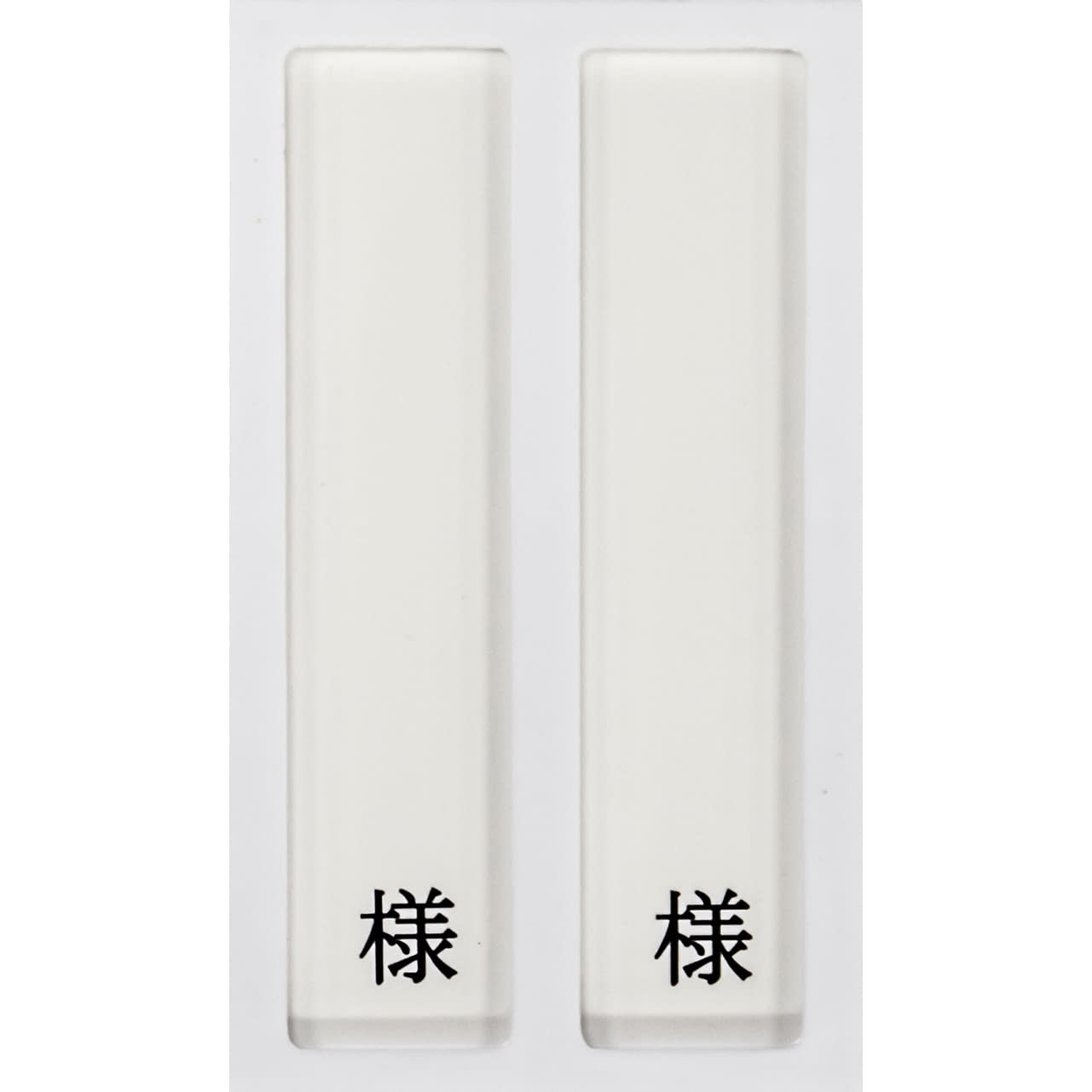 病室用名札差し(2名用・様付) ネームプレート 09-2230-0201 縦書き用 日本医理器材 HP-2