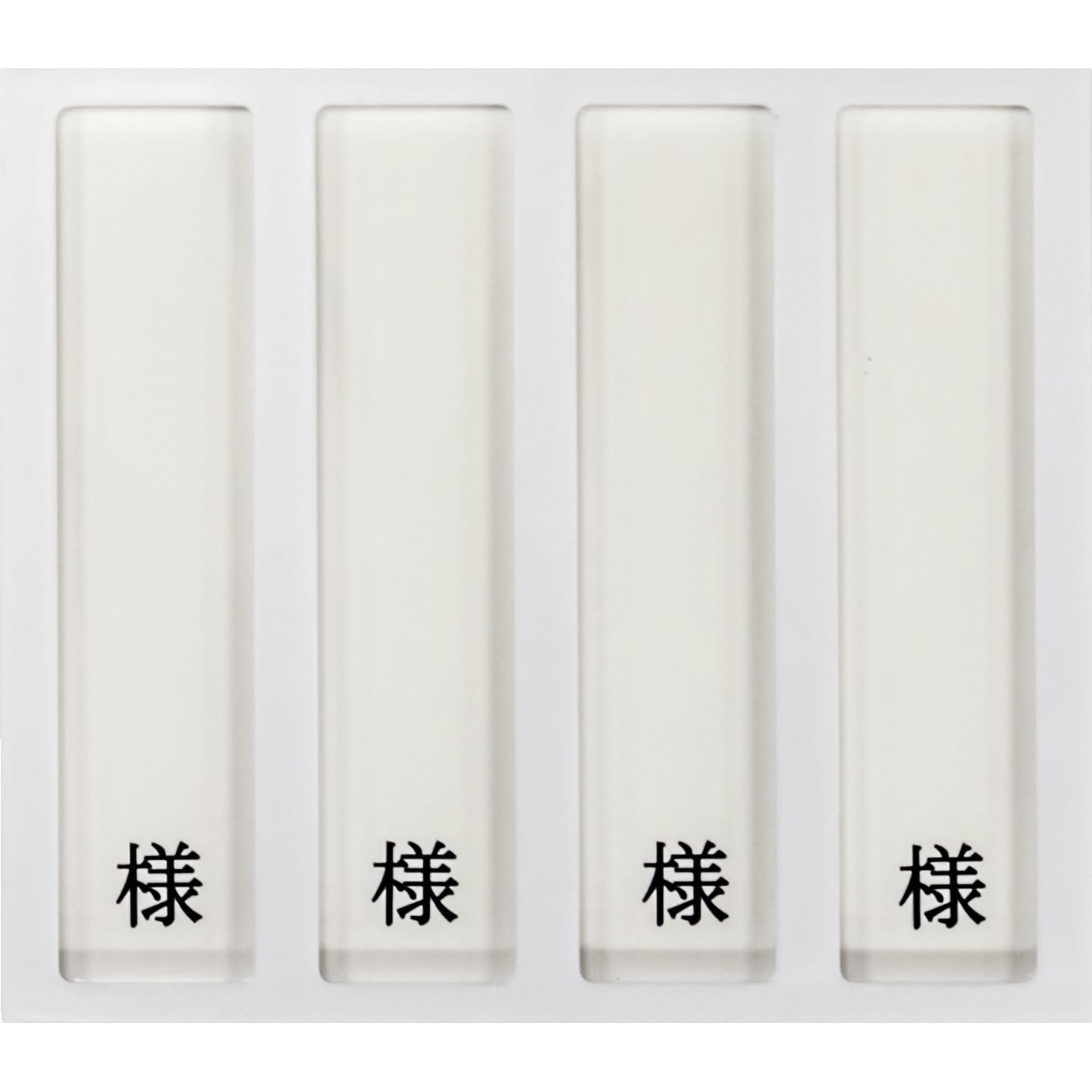 病室用名札差し(4名用・様付) ネームプレート 09-2230-0401 縦書き用 日本医理器材 HP-4