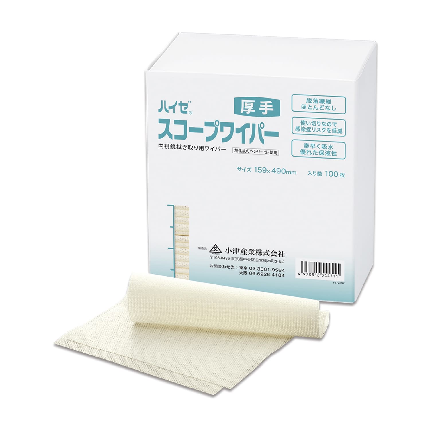ハイゼスコープワイパー(厚手) 25-2117-00 小津産業 159X490(100マイ)