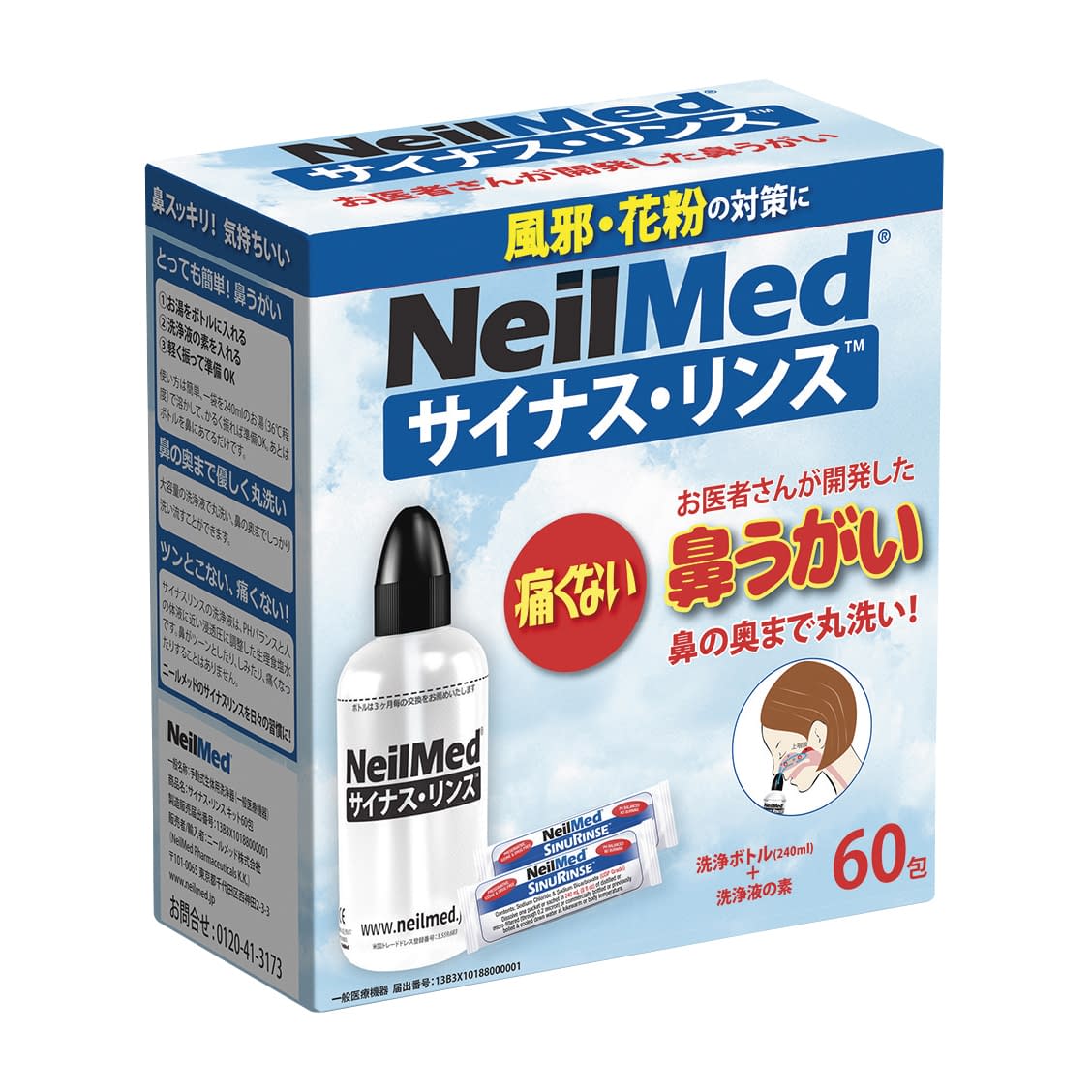 サイナス・リンス スターターキット 60包入 鼻洗浄器 24-7413-01 サイナスリンス SRK-60(ボトル+60ホウ)