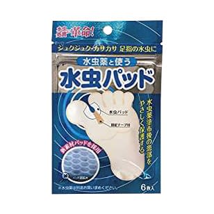 水虫薬と使う水虫パッド 24-7607-00 瑞光メディカル AFA96(6マイイリ)