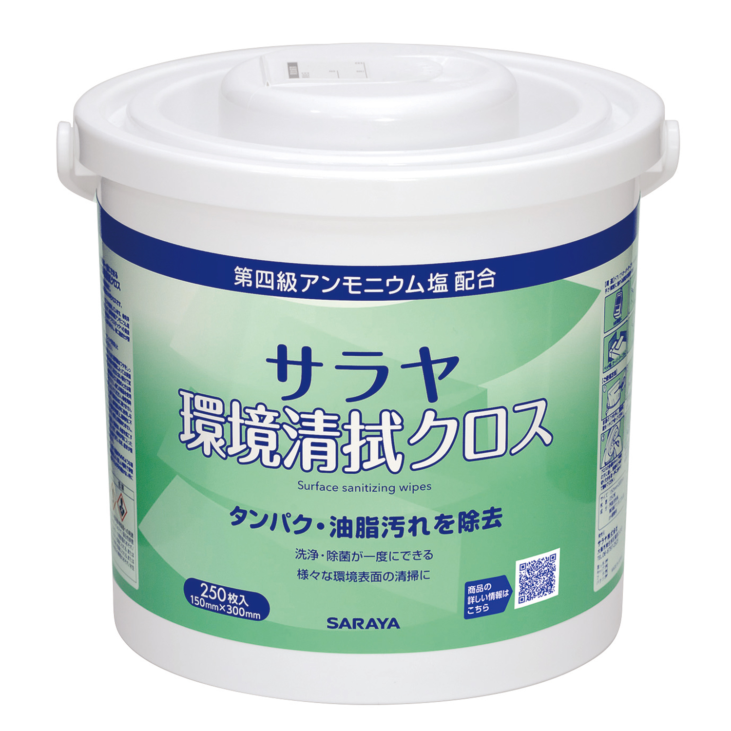 サラヤ環境清拭クロス(容器入) 容器入 環境清拭ワイパー 25-6969-05 サラヤ 44167(250マイ)