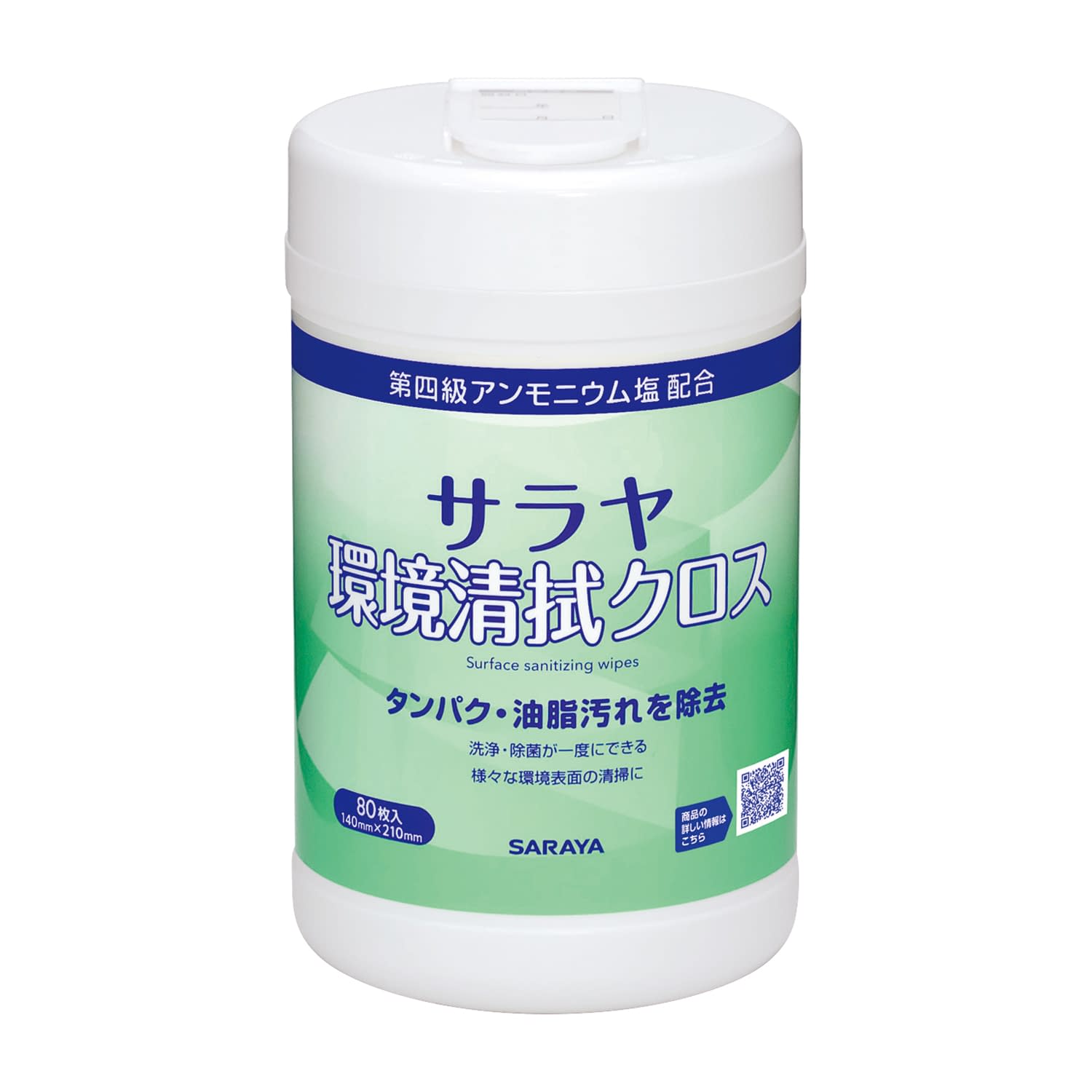 サラヤ環境清拭クロス(容器入) 容器入 環境清拭ワイパー 25-6969-02 サラヤ 44169(80マイ)