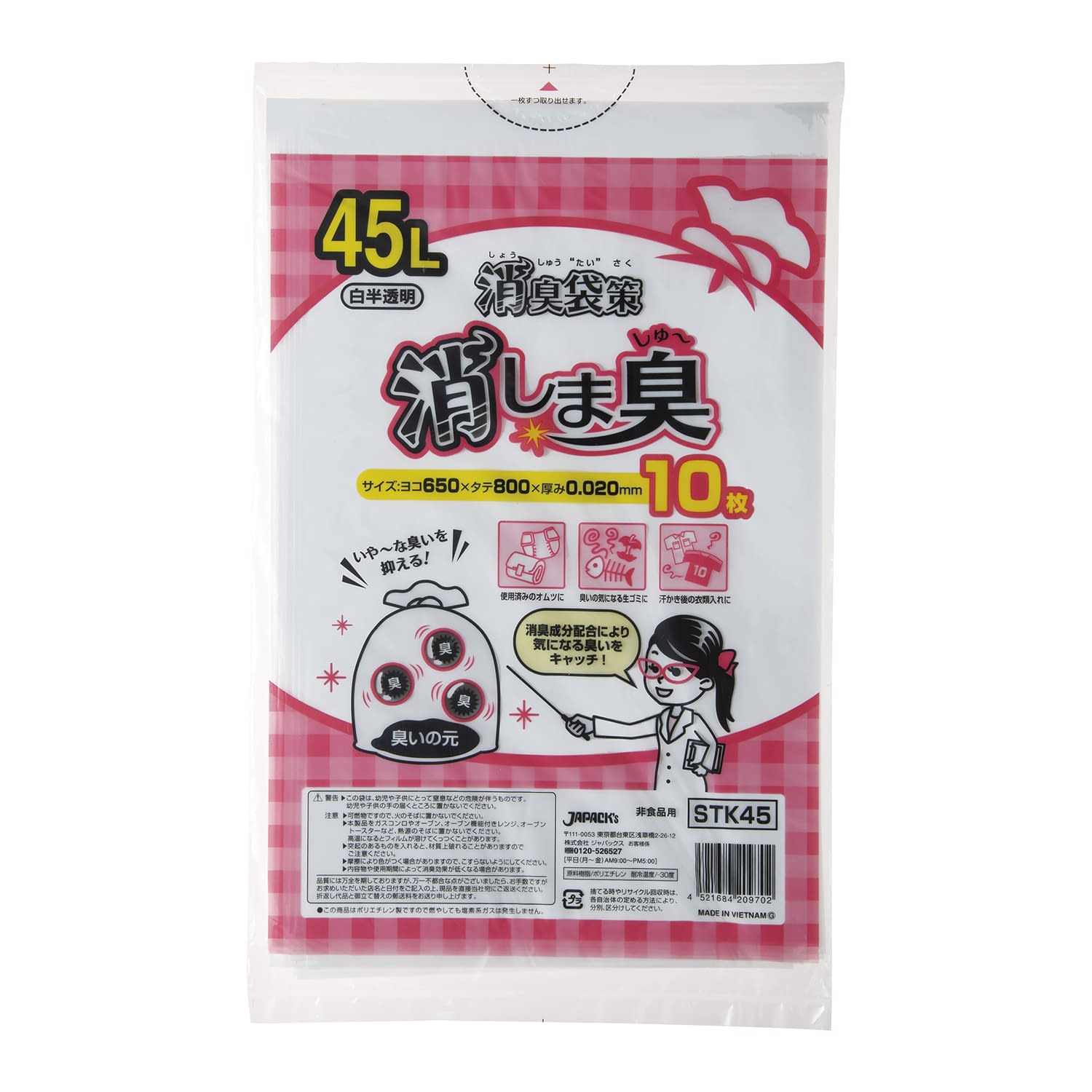消臭袋策 消しま臭 24-8060-00 ジャパックス STK45(45L)10マイ