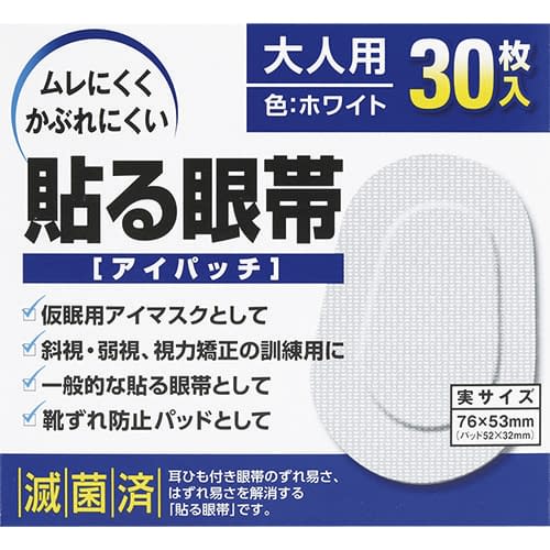 貼る眼帯 アイパッチ(大人用) 大人用 25-2847-00 大洋製薬 2225(30マイイリ)