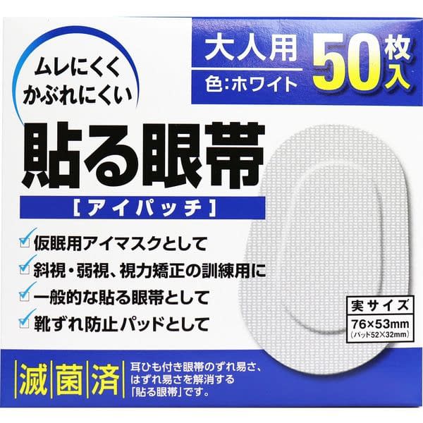 貼る眼帯 アイパッチ(大人用) 大人用 25-2847-01 大洋製薬 2226(50マイイリ)
