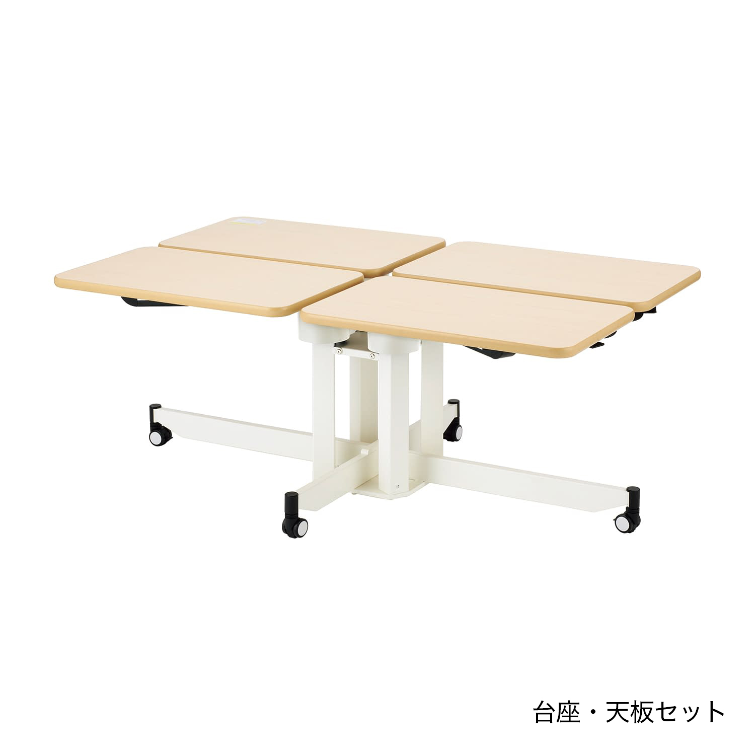 個別昇降テーブル ここあ(台座) 台座 リハビリテーブル 25-4787-00 プロフィットケア 300092AC(PR-T4)