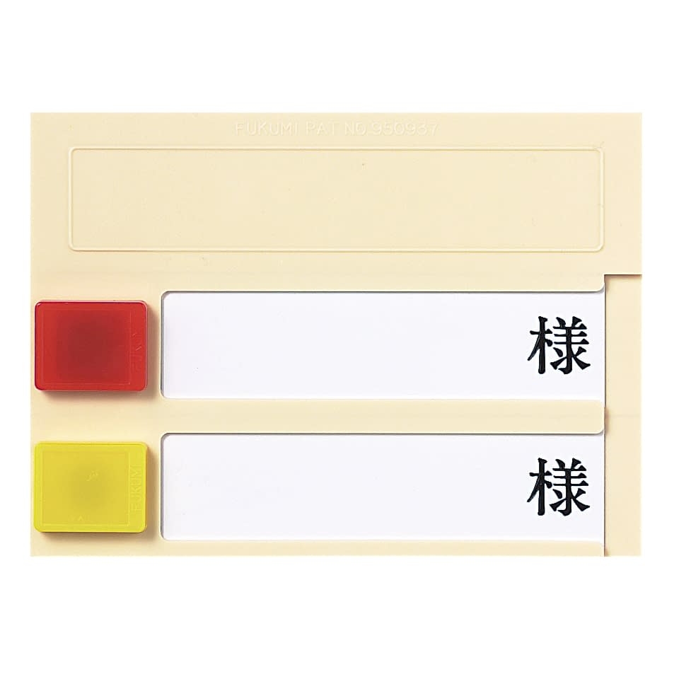 ルームプレート(横型)2人用 名札 09-2245-01 Fukumi PN-2(カクマグネットツキ)