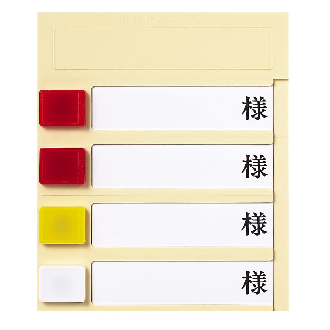 ルームプレート(横型)4人用 名札 09-2245-03 Fukumi PN-4(カクマグネットツキ)