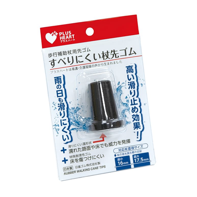 すべりにくい杖用先ゴム 杖先ゴム 25-2382-04 プラスハート 75098(クロ)