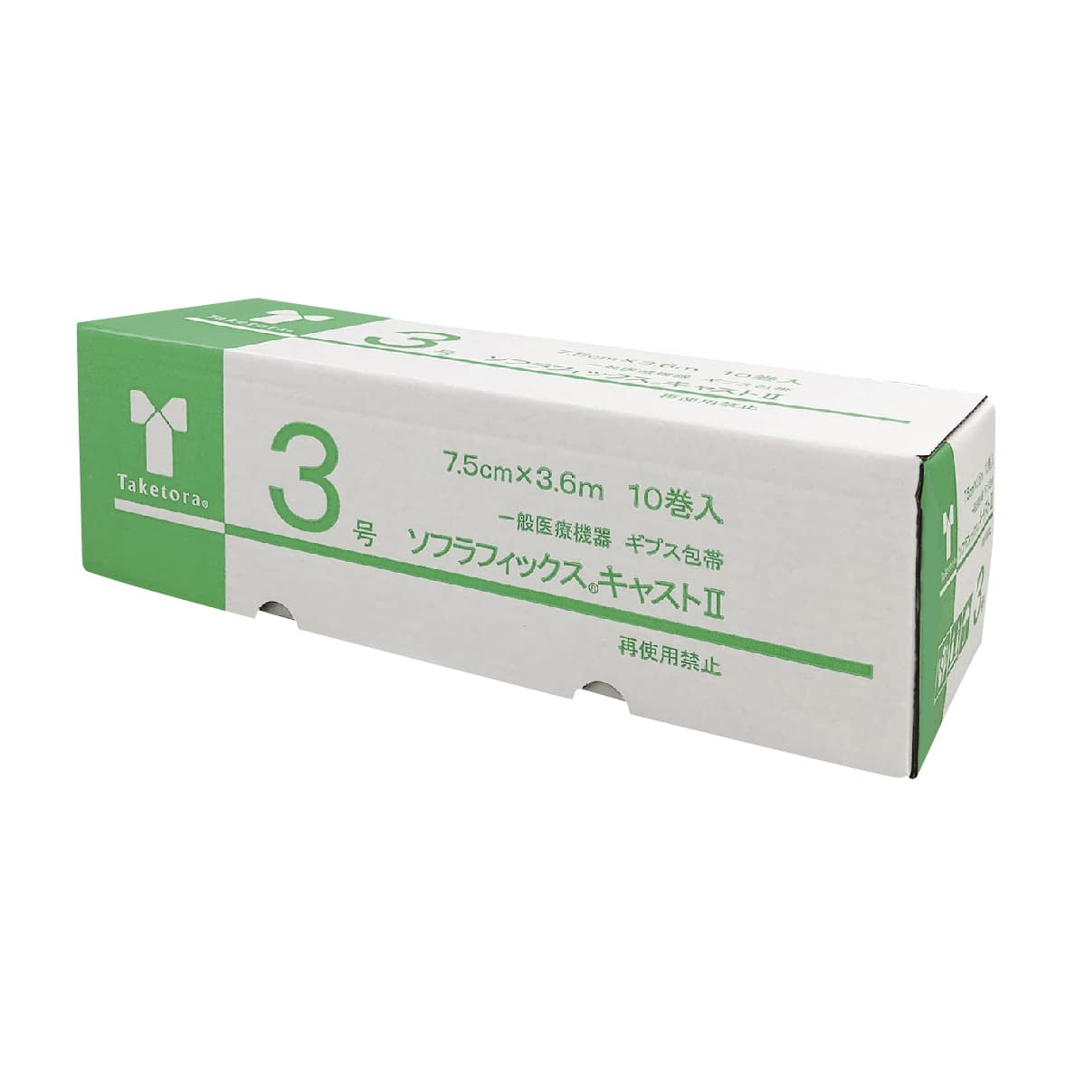 ソフラフィックスキャストII 3号 3号 25-2864-01 竹虎 030133(10カンイリ)