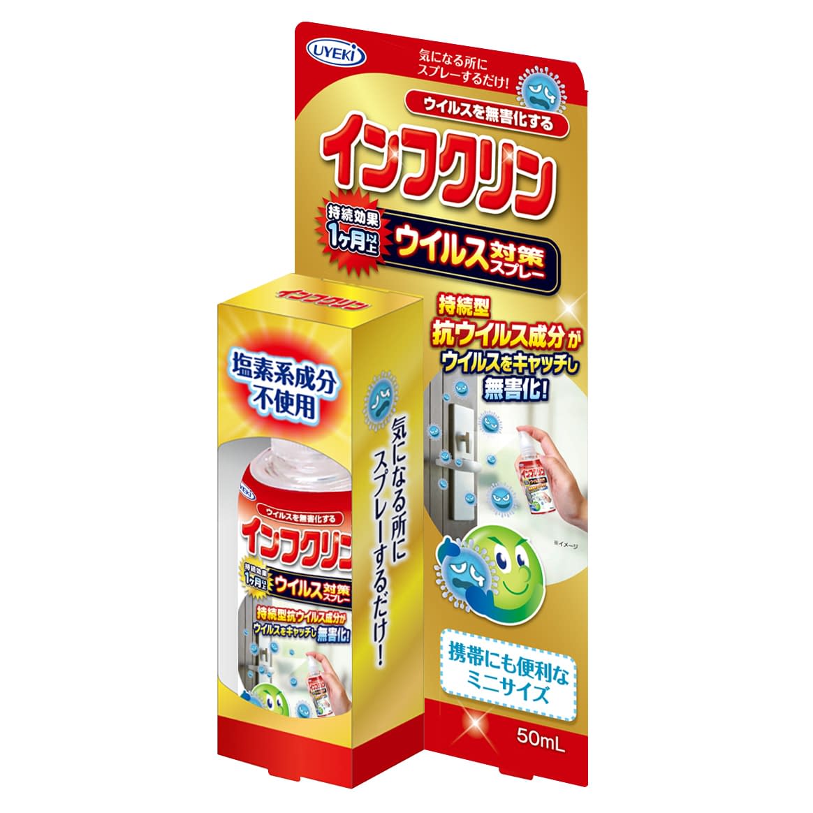 インフクリン(50ml) ミニスプレー 25-2634-02 インフクリン A-IN-0200-000(ミニスプレ