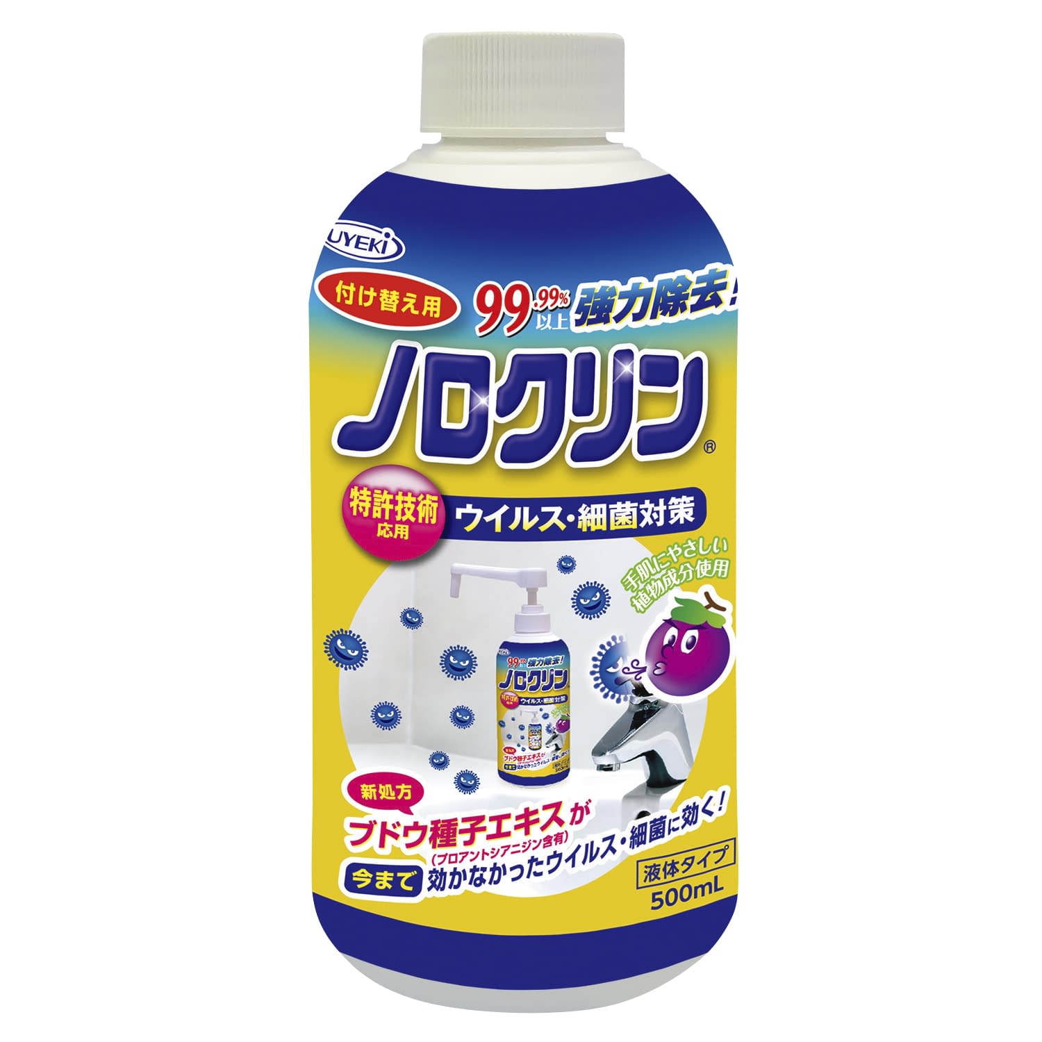 ノロクリン(500ml)付替ボトル 付替えボトル 25-2635-04 ノロクリン A-NC-0800-000(ポンプ)