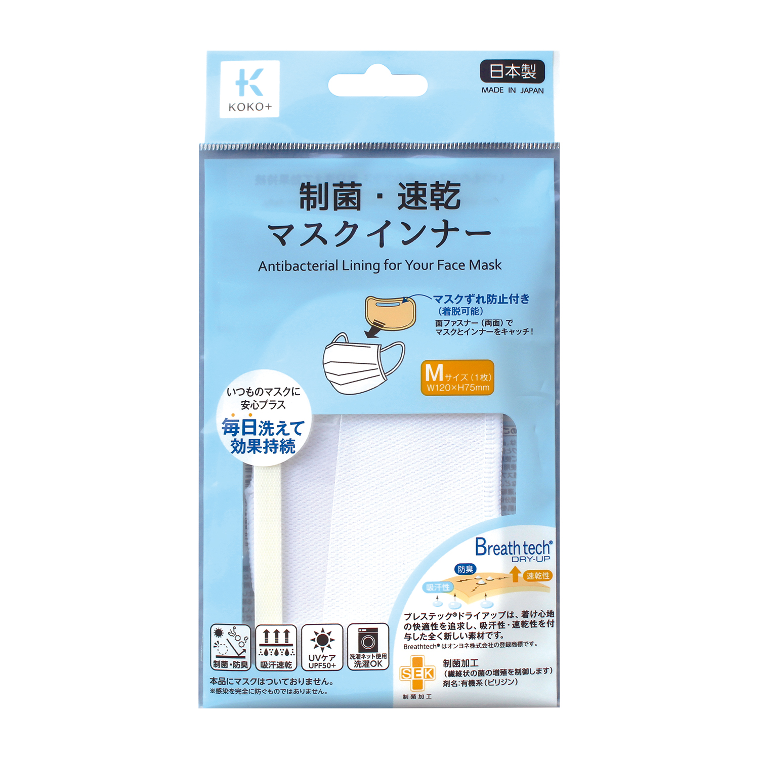 制菌・速乾 マスクインナー M 25-6895-01 KAWAGUCHI 27-003(M)