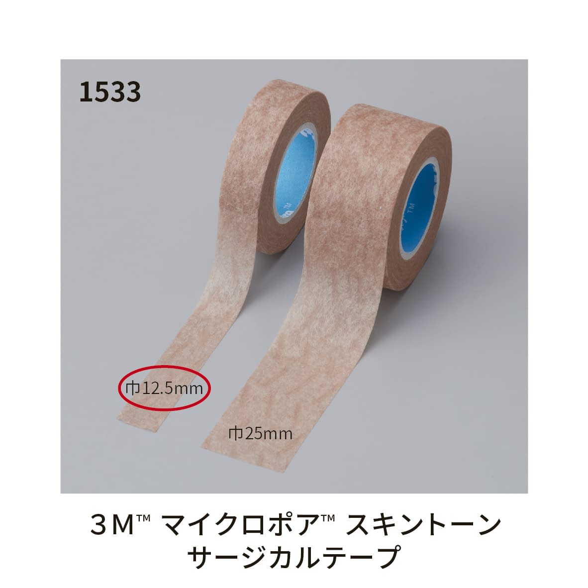 マイクロポアスキントーン 25-3780-00 スリーエムジャパン 1533-0(12.5)24カン