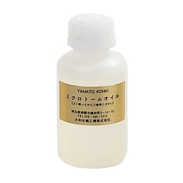 ミクロトームオイル(低粘度) 低粘度 10-2525-00 大和光機工業 LA-100 (100CC)