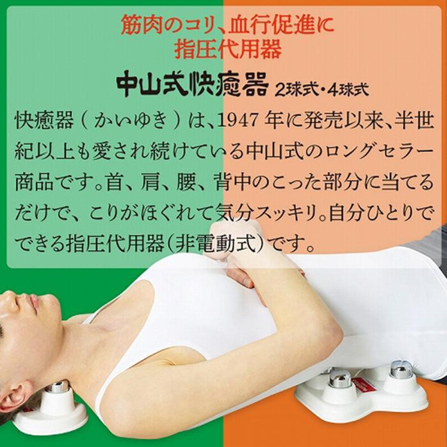 中山式快癒器 2球式 2球式 マッサージ機 25-2403-00 中山式 115800