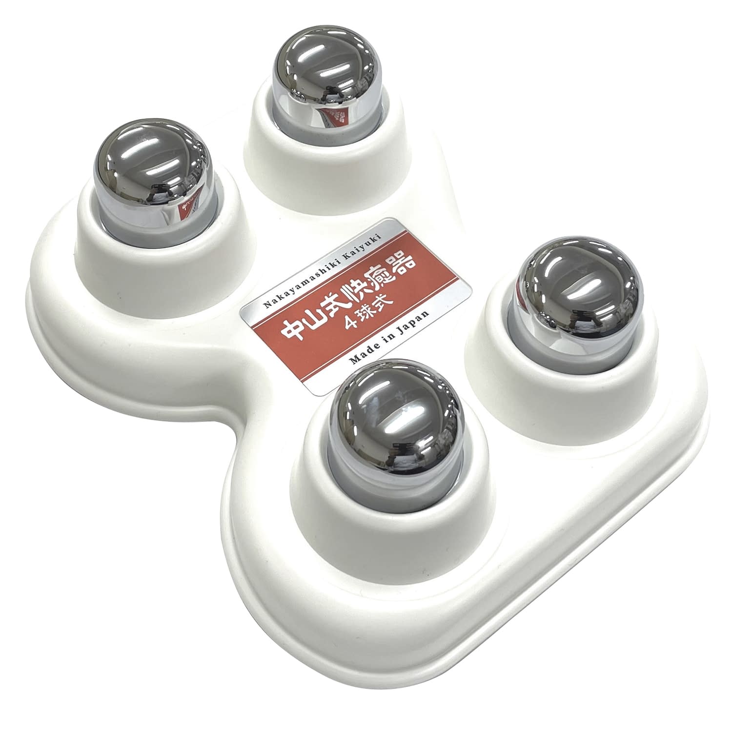 中山式快癒器 4球式 4球式 25-2403-01 中山式産業 115900(シロ)