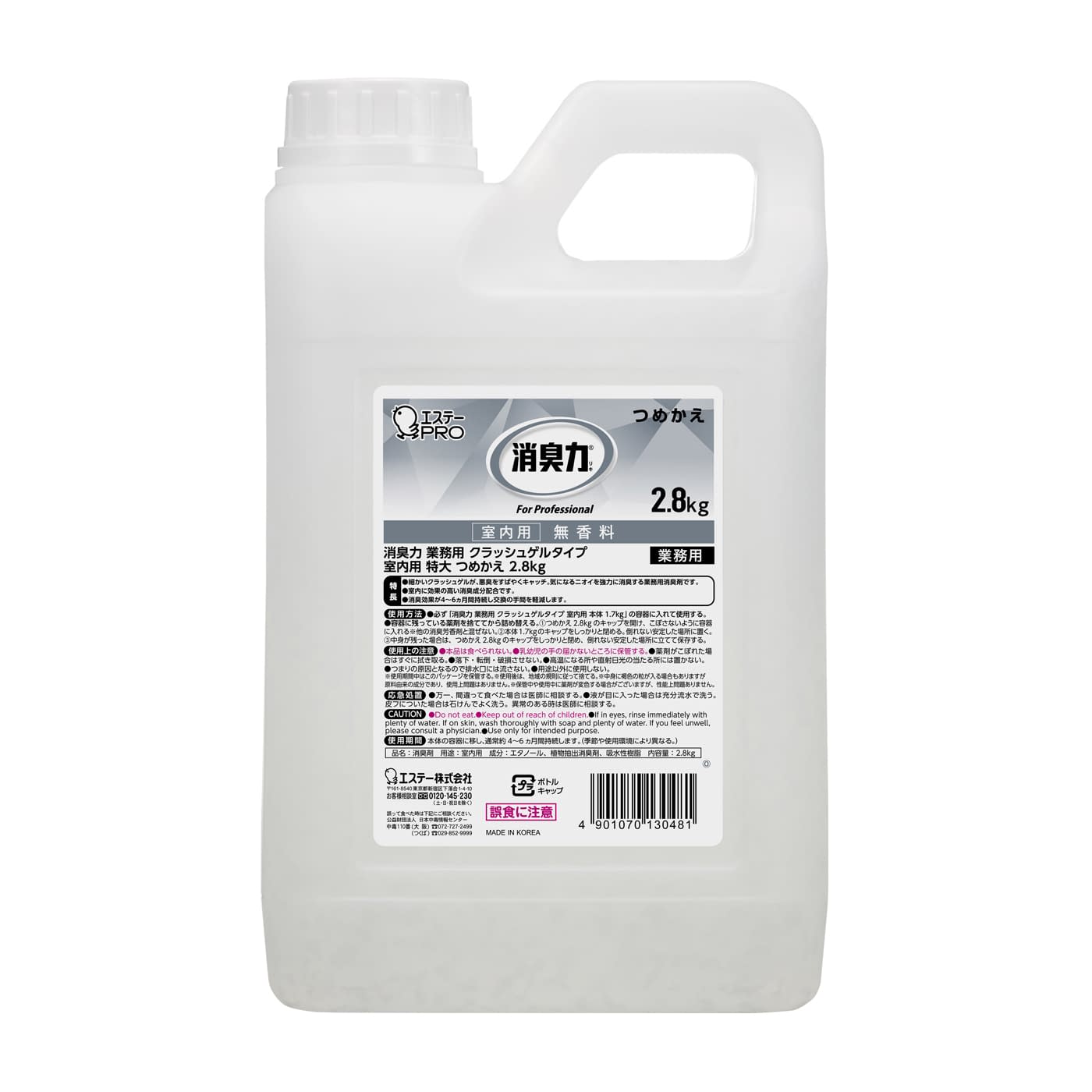 消臭力(業務用)クラッシュゲル室内用 クラッシュゲルタイプ・室内用・特大詰替用・無香料 消臭剤 25-2217-11 業務用 ビーズタイプ 2.8KG(ツメカエ)ムコウリョウ