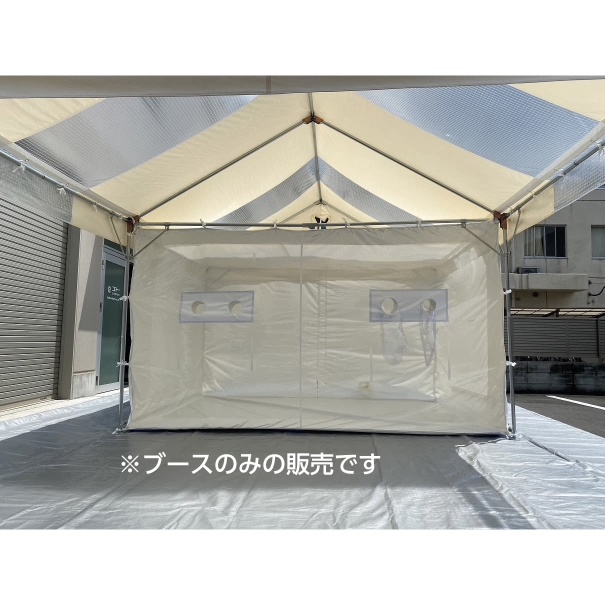 PCR検査ブース感染症対策テントS用 S 診察用屋外テント 24-9780-00 ゴトー工業 ICT-PCRS