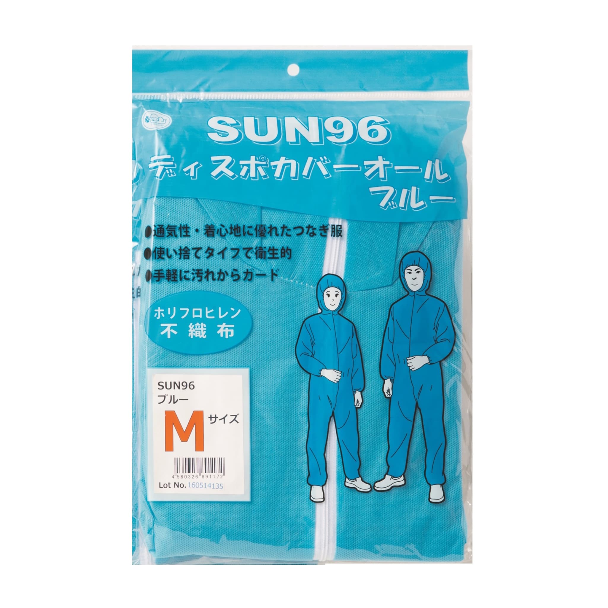 ディスポカバーオール 24-9644-04 サンフラワー SUN96(ブルー)M