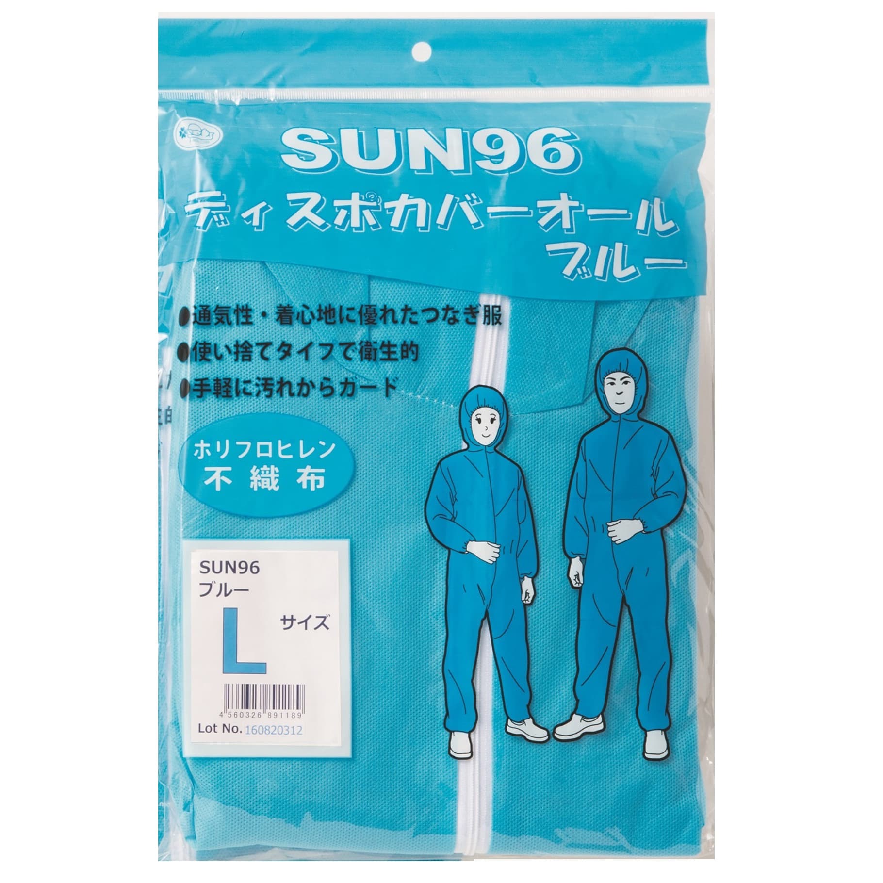 ディスポカバーオール 24-9644-05 サンフラワー SUN96(ブルー)L