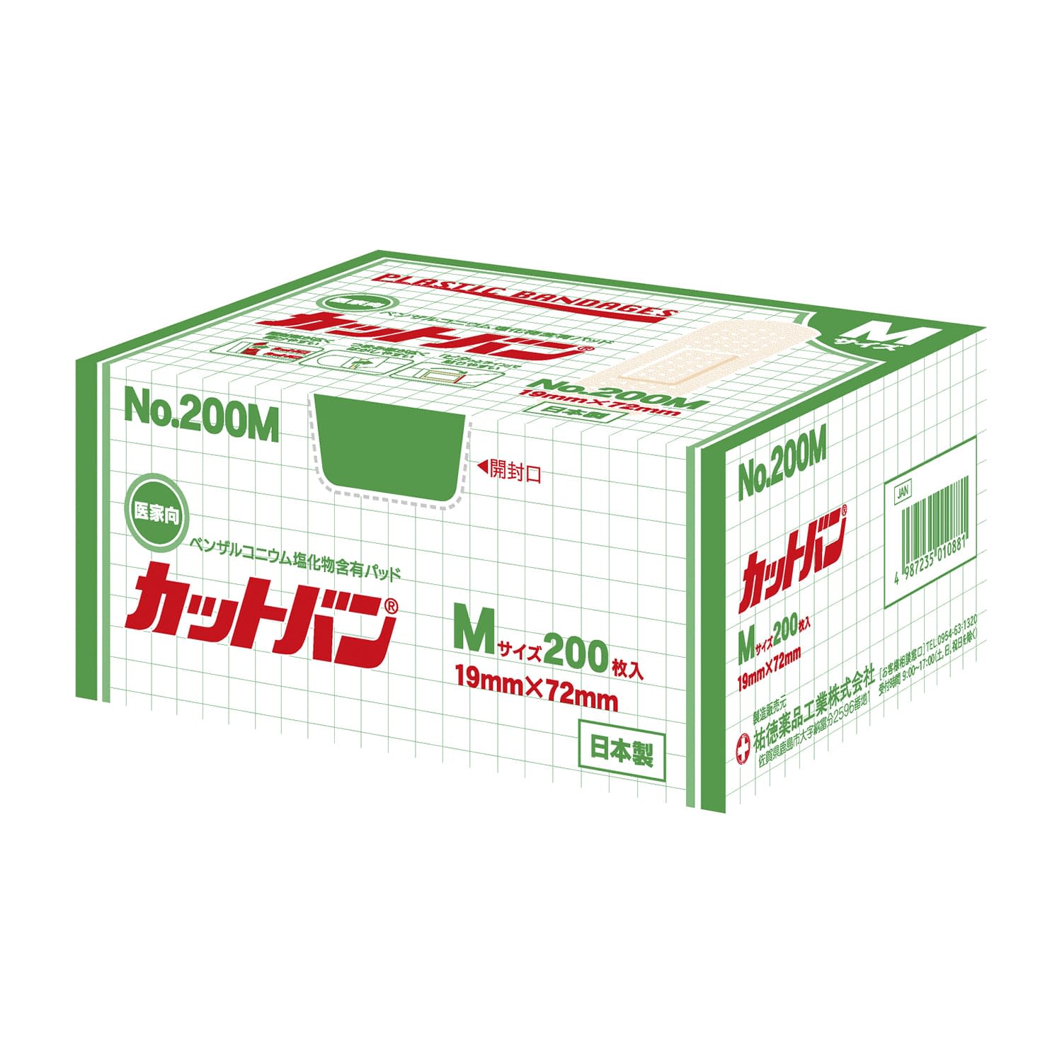 カットバン NO.200M No.200M 25-3109-02 カットバン 937-01088(200マイイリ)