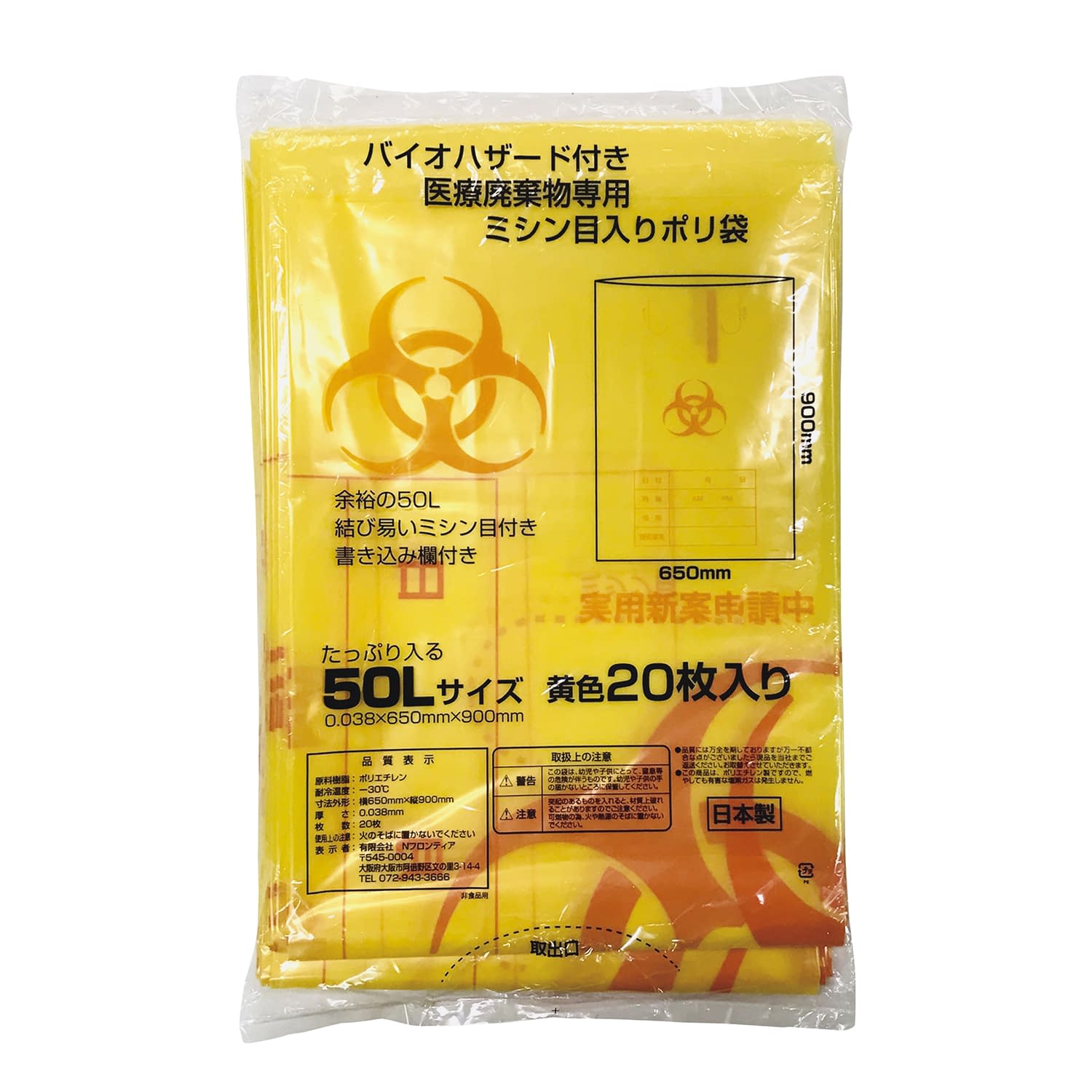 バイオハザード袋(記入欄付) 25-3171-00 Nフロンティア WIN00819(50L)20マイ