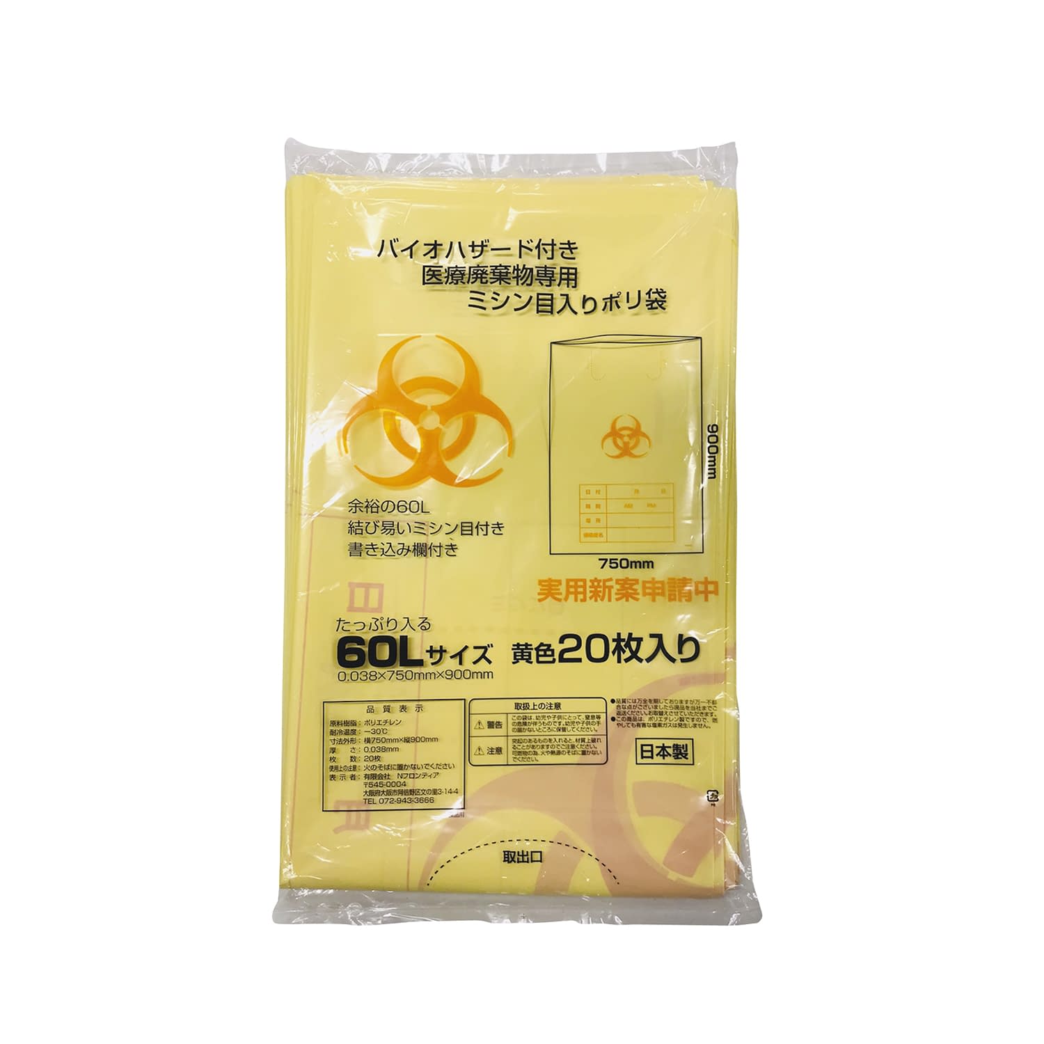 バイオハザード袋(記入欄付) 25-3171-01 Nフロンティア WIN00820(60L)20マイ