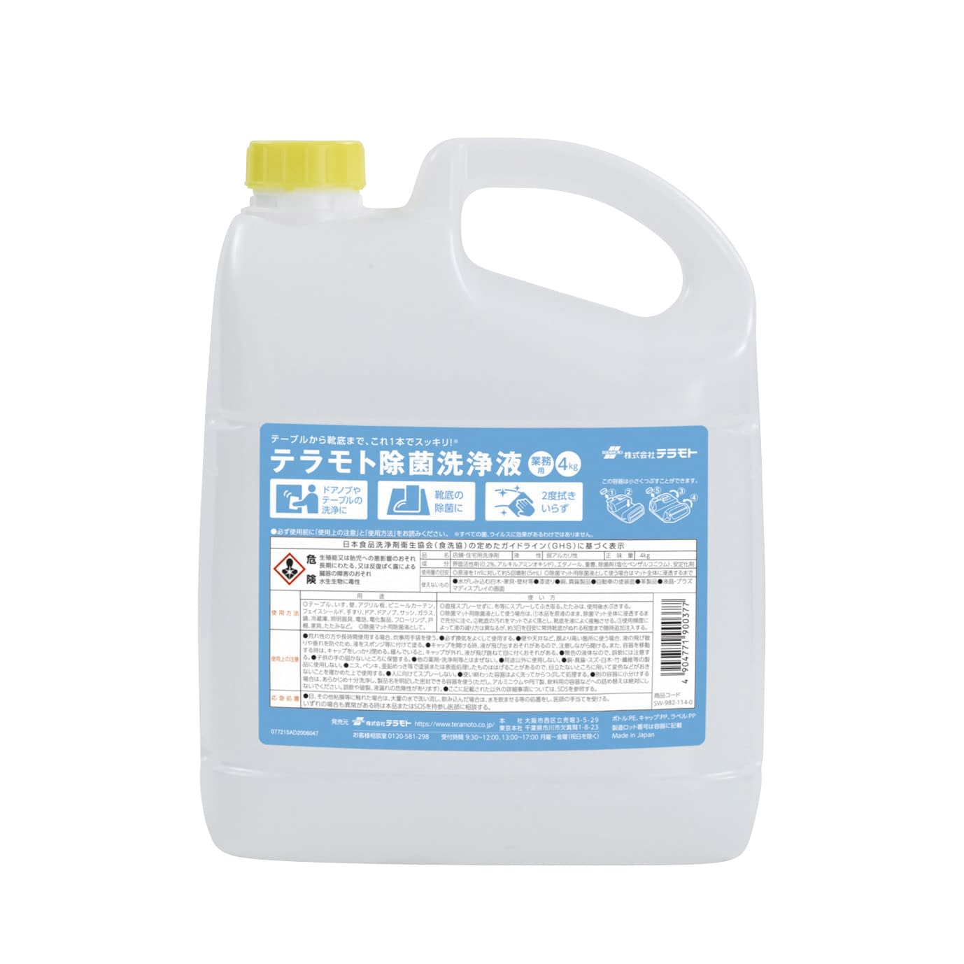 テラモト 除菌洗浄液 25-3474-00 テラモト SW-982-114-0(4L)