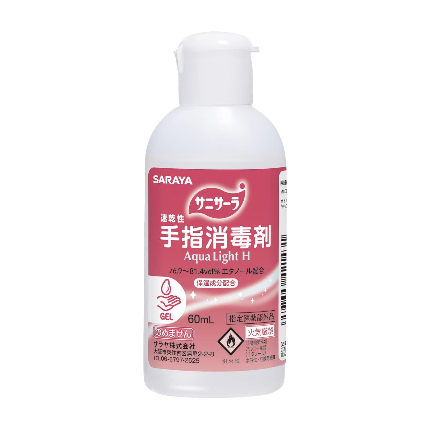 サニサーラAqua Light H 携帯用 アルコール消毒剤 25-2695-00 サラヤ 42143(60ML)