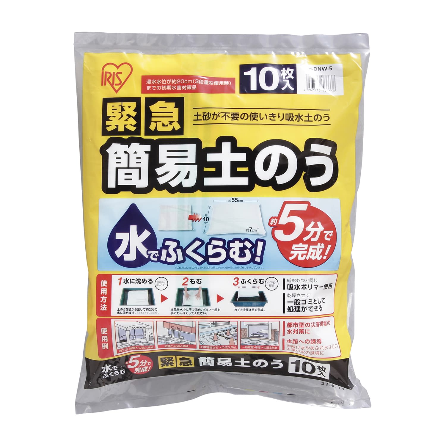 緊急簡易土のう スタンダード 25-3434-00 アイリスオーヤマ H-DNW-5(10マイ)
