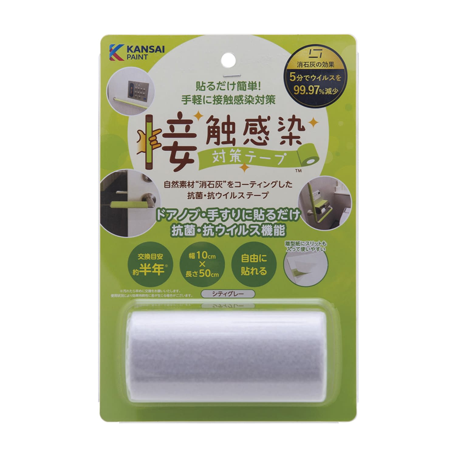 接触感染対策テープ0．5m 25-2794-02 関西ペイント販売 791-313(シティグレー)