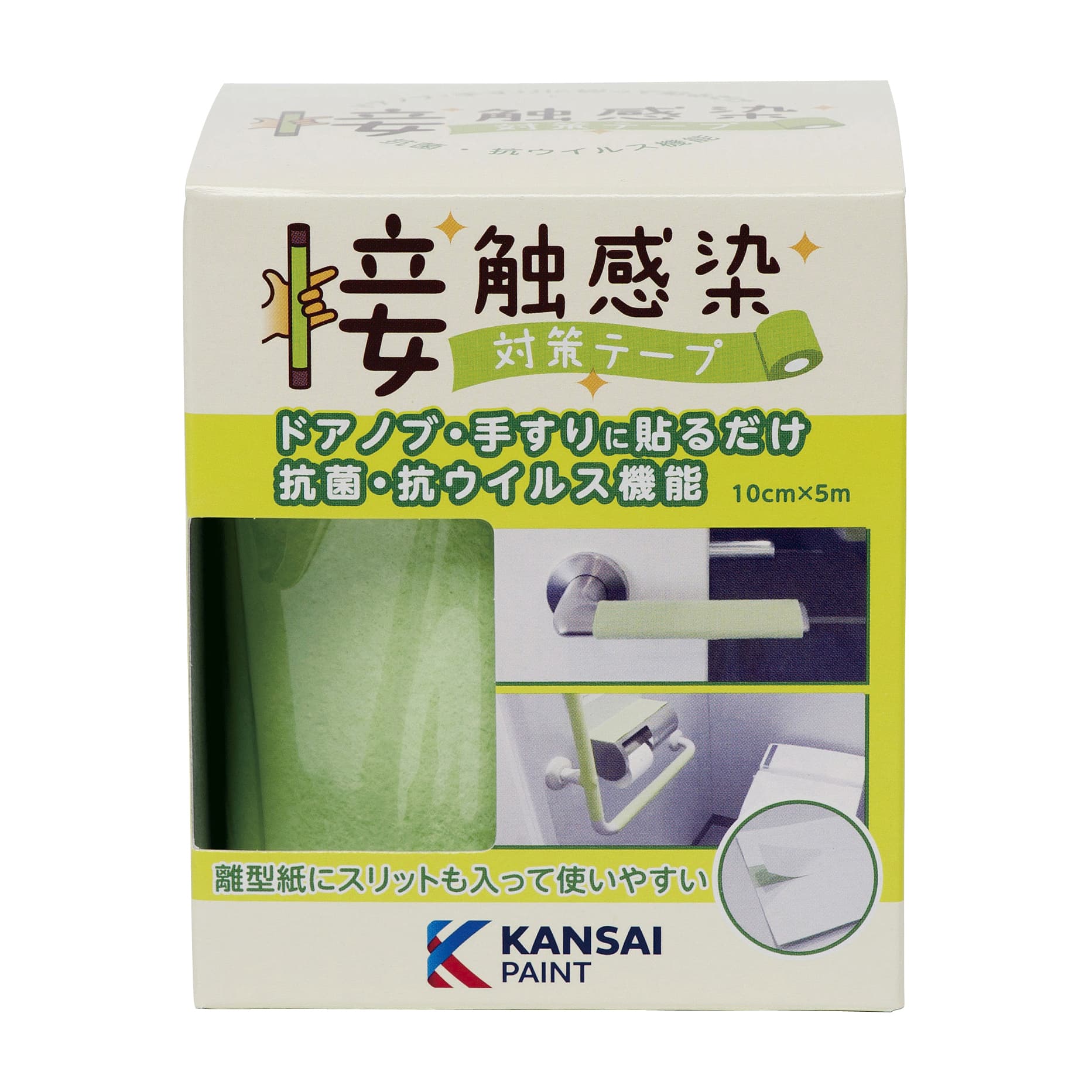 接触感染対策テープ5m 25-2794-03 関西ペイント販売 791-304(フレッシュグリーン)