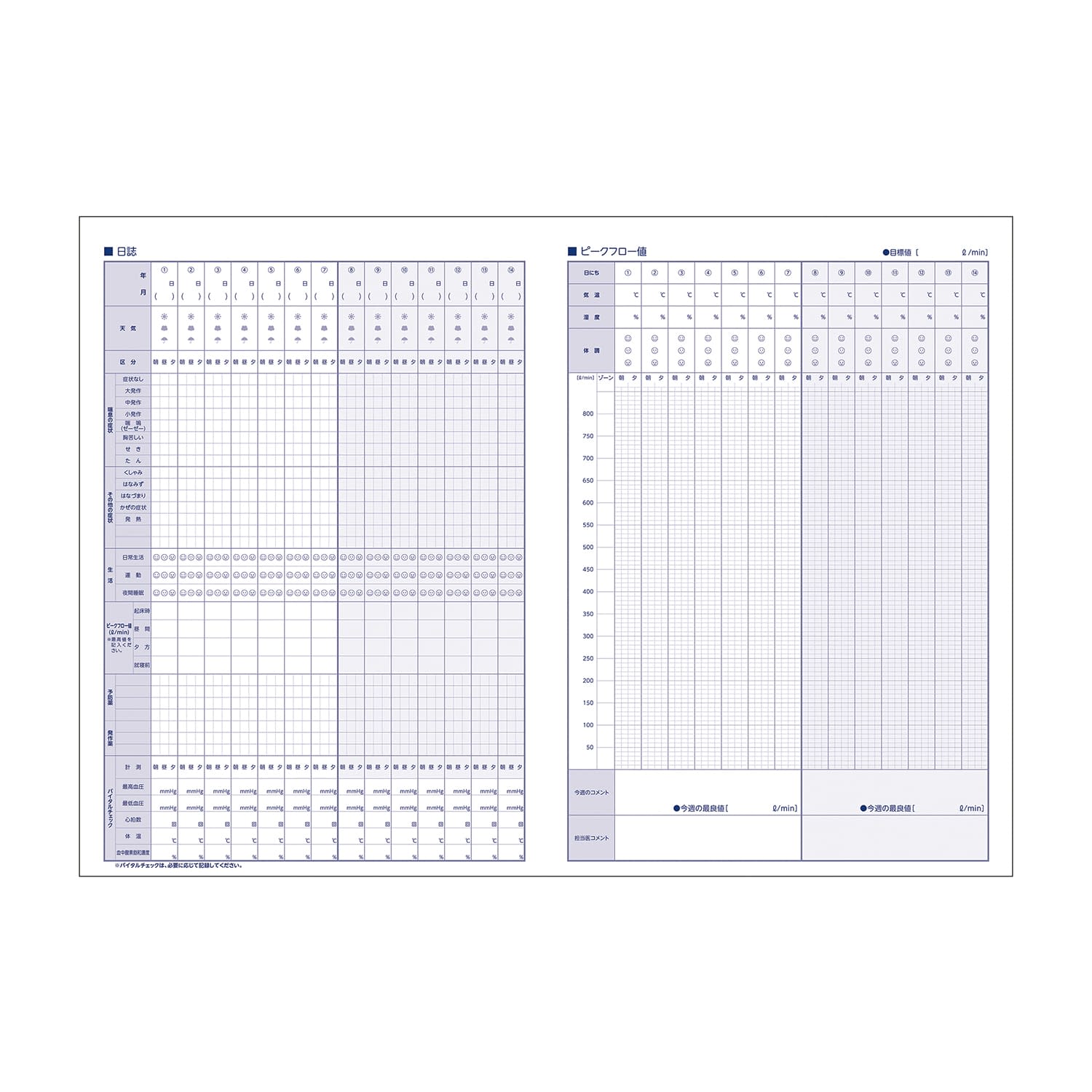 喘息日誌(PEAKFLOWDIARY A4・14週分 25-3265-00 マツヨシ MY-0020(A4･14シュウカン)