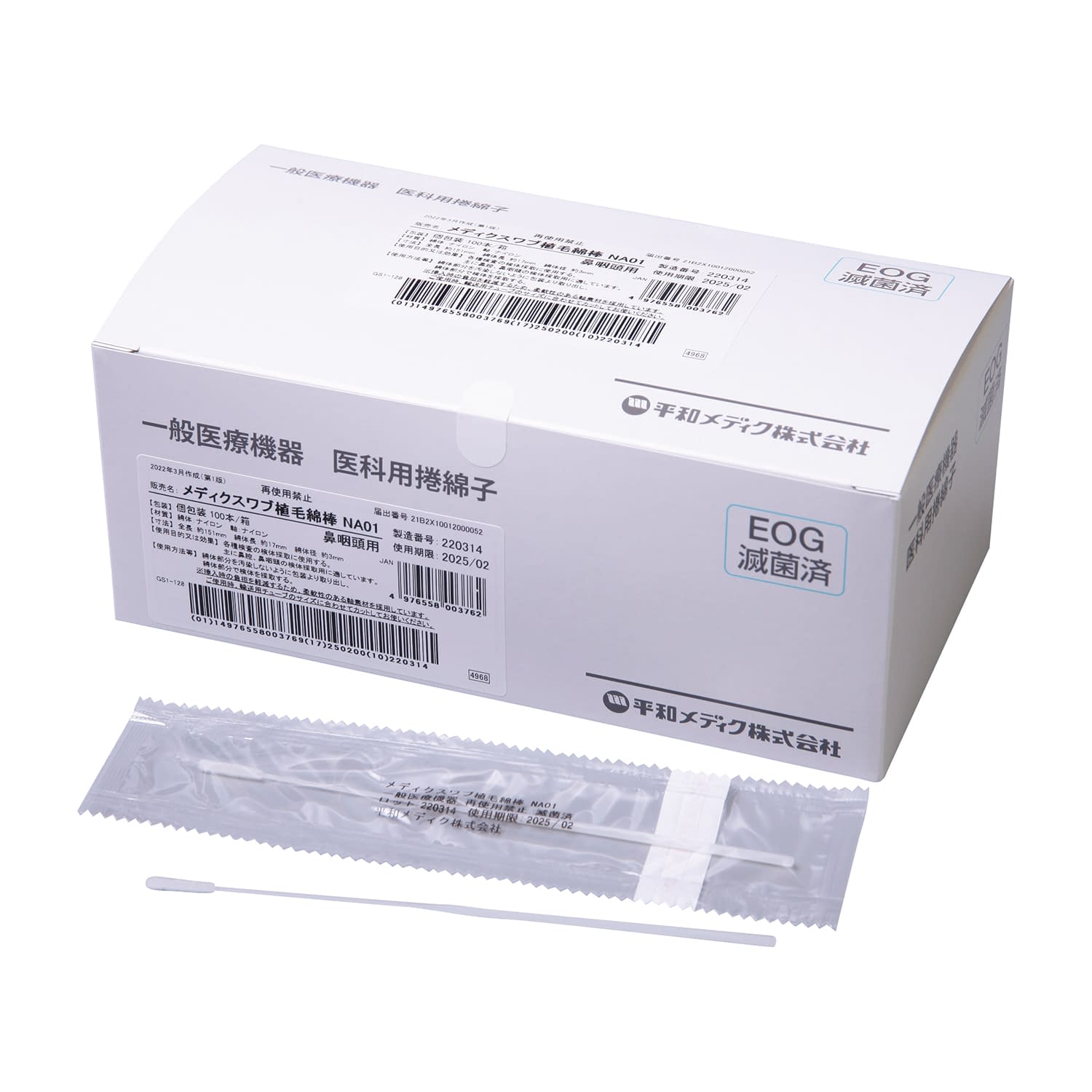 メディクスワブ植毛綿棒(鼻咽頭用) 植毛綿棒入り 25-2950-02 平和メディク 4968(1ホンX100フクロ)