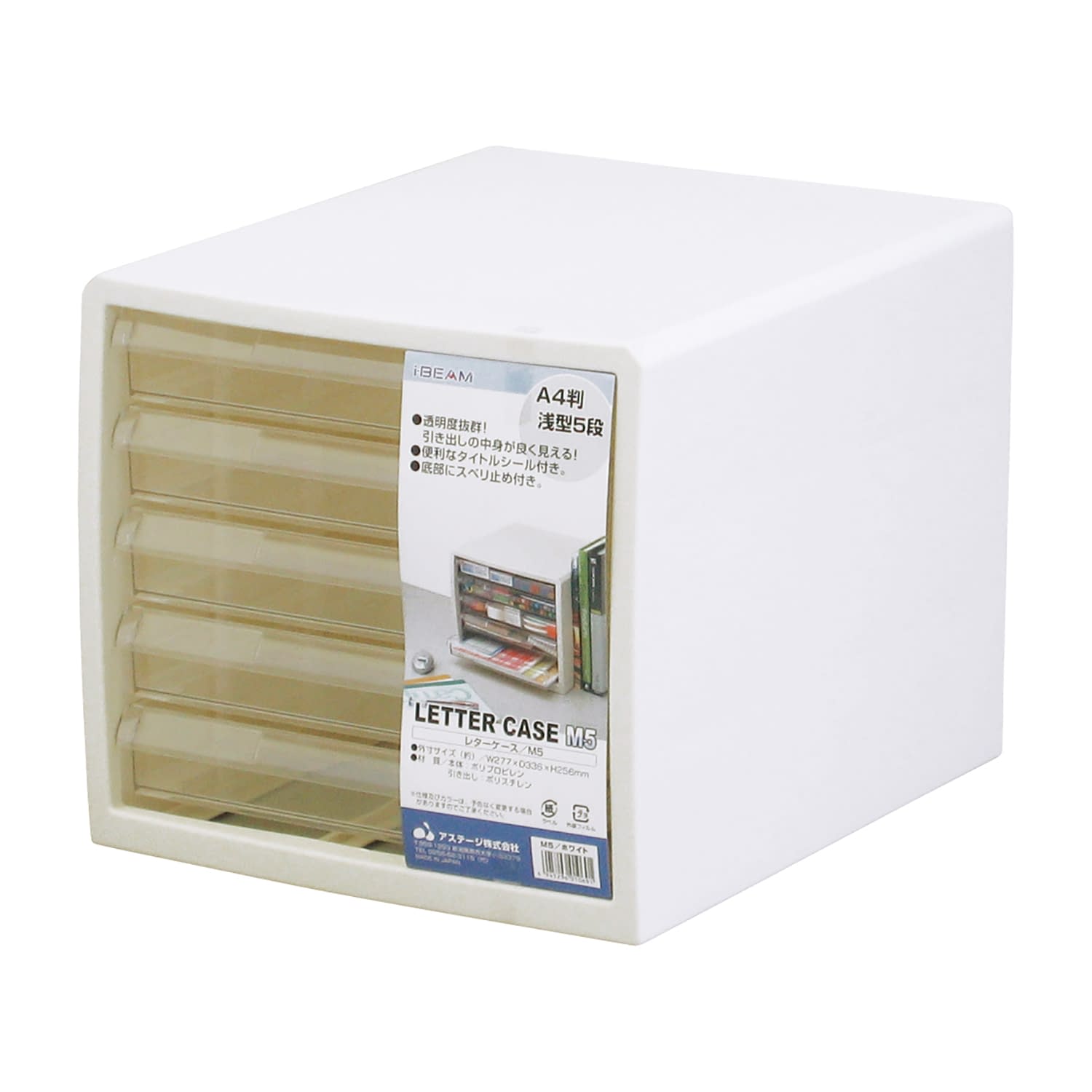 レターケース 浅型5段 25-6065-00 I．BEAM 039487005(ホワイト)
