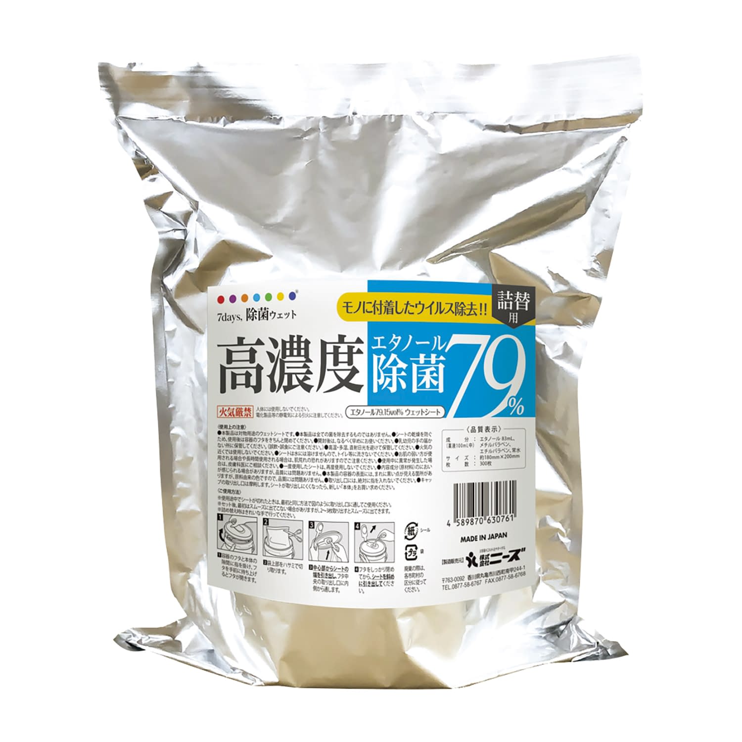 バケツウェット高濃度エタノール79％ 詰替用 ウェットティッシュ 25-6971-00 ニーズ NZW3112(300マイ)ツメカエ