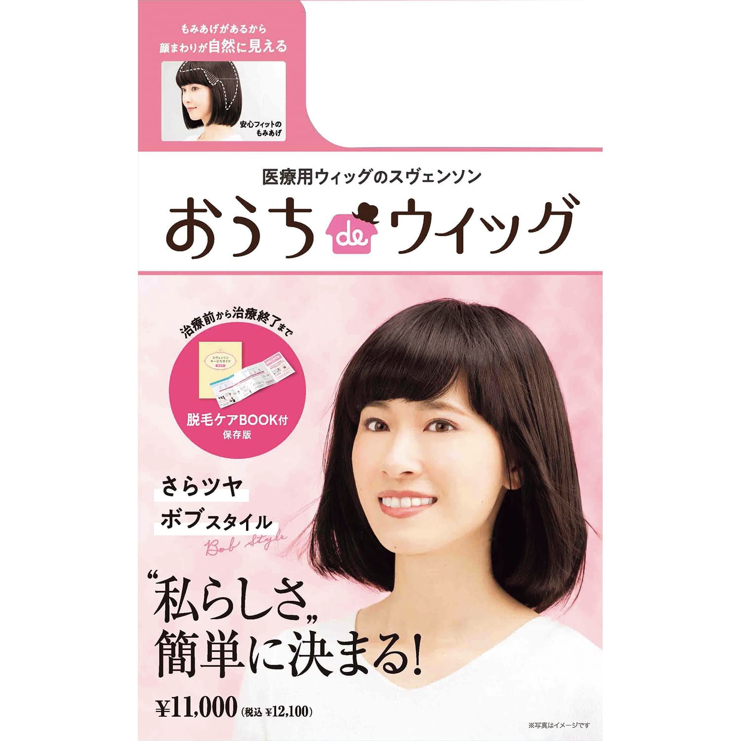 おうちdeウィッグ・ボブ ボブ かつら 25-7254-01 スヴェンソン トウイ:54-58CM