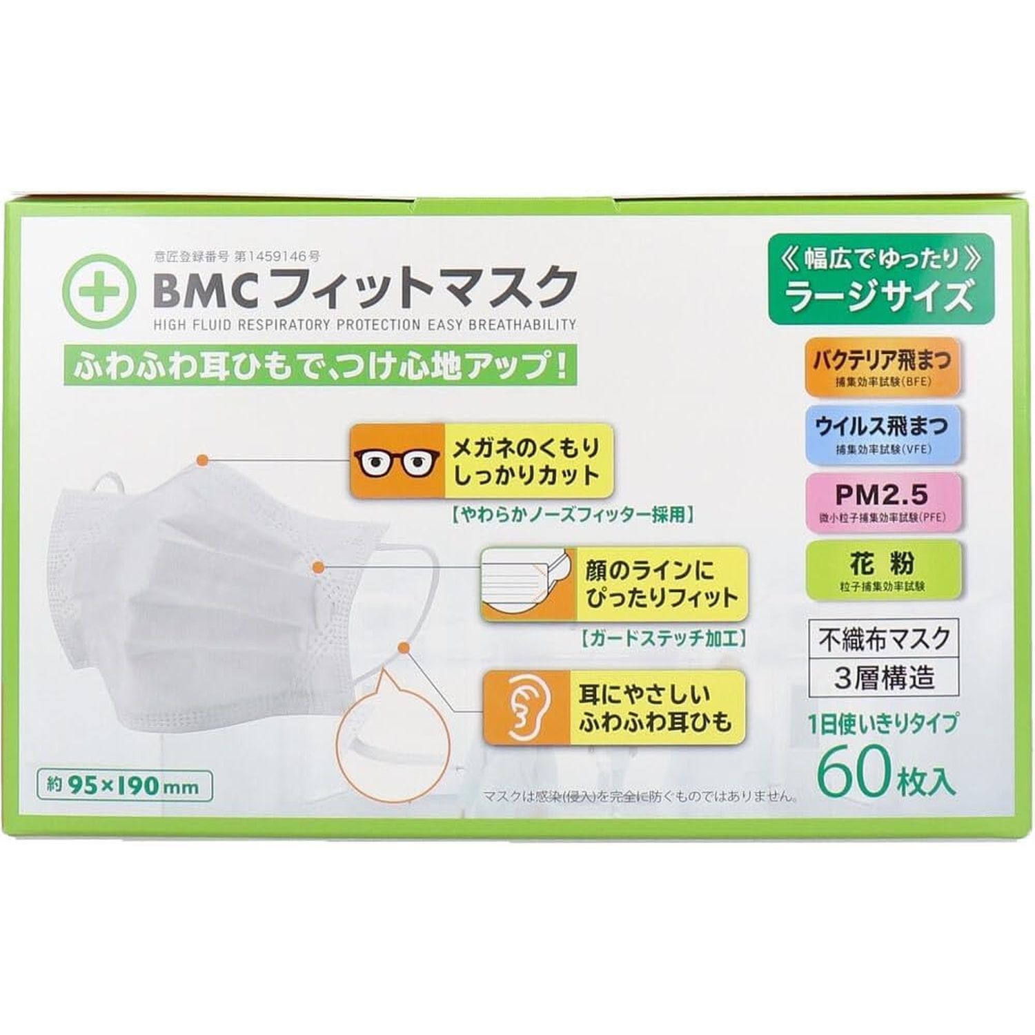 BMCフィットマスク(ラージ) 980-FIT-7B(7マイ)｜マツヨシ【松吉医科