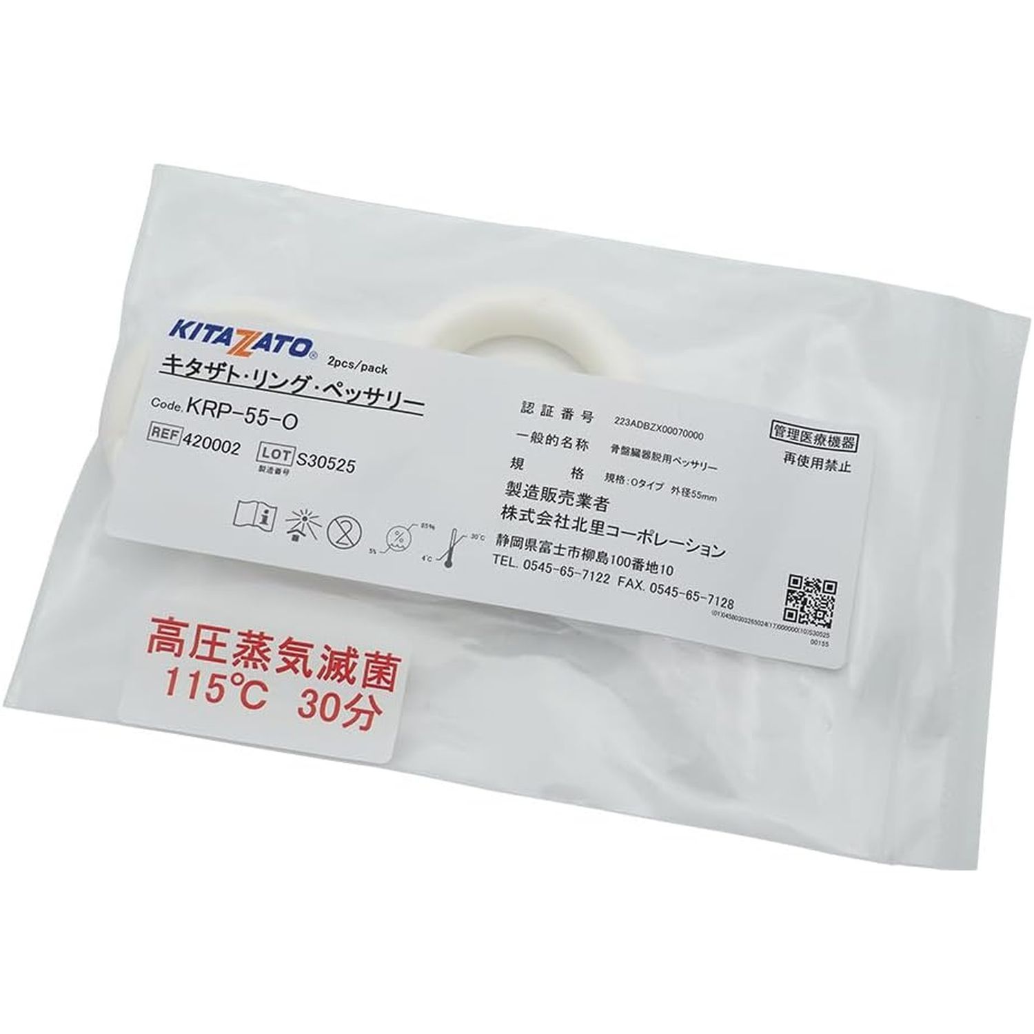 3/25〜4/8発送不可　kaki 専用リンク キタザトリングペッサリーO型 北里ヘルスケア KRP-55-0(2コイリ
