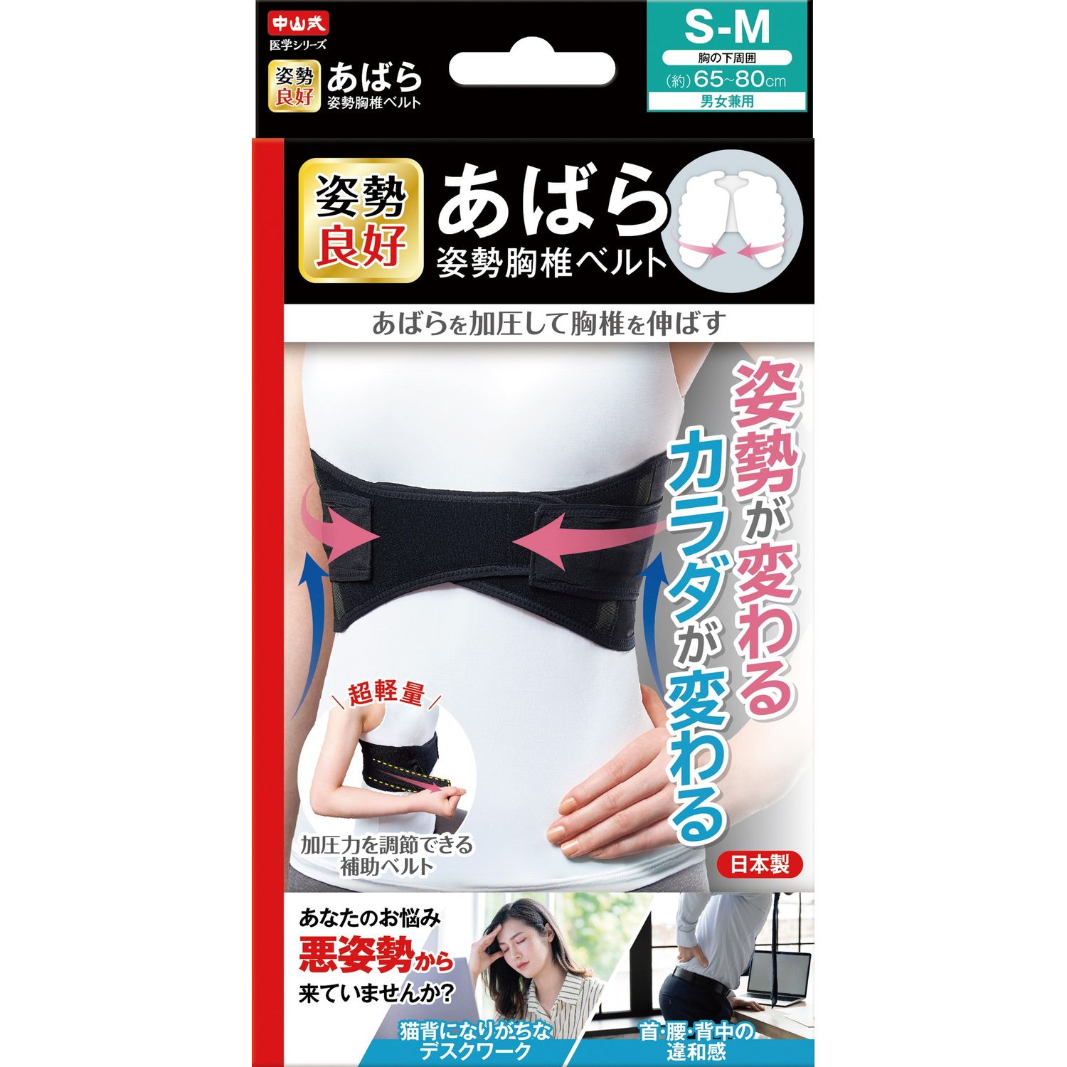 25本の鋼骨運動乳ミセルベルトフィットネス腹帯腰封産後に腹を閉じて成形する あばら姿勢胸椎ベルト 中山式産業 375456(M-L)｜マツヨシ【松吉医科