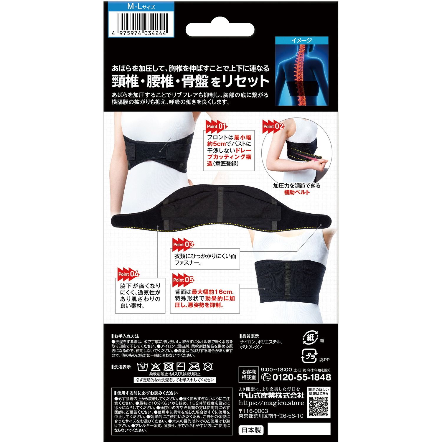 あばら姿勢胸椎ベルト 中山式産業 375456(M-L)｜マツヨシ【松吉医科