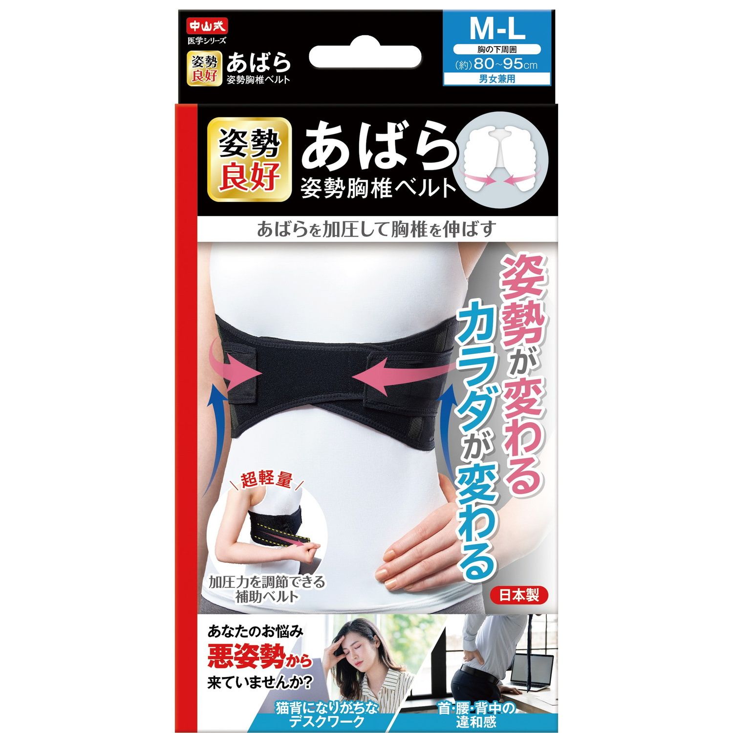 25本の鋼骨運動乳ミセルベルトフィットネス腹帯腰封産後に腹を閉じて成形する あばら姿勢胸椎ベルト 中山式産業 375456(M-L)｜マツヨシ【松吉医科