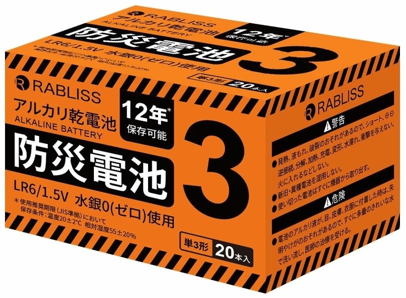 防災電池 単3形 KAEI KO389(20本入)｜マツヨシ【松吉医科器械】医療