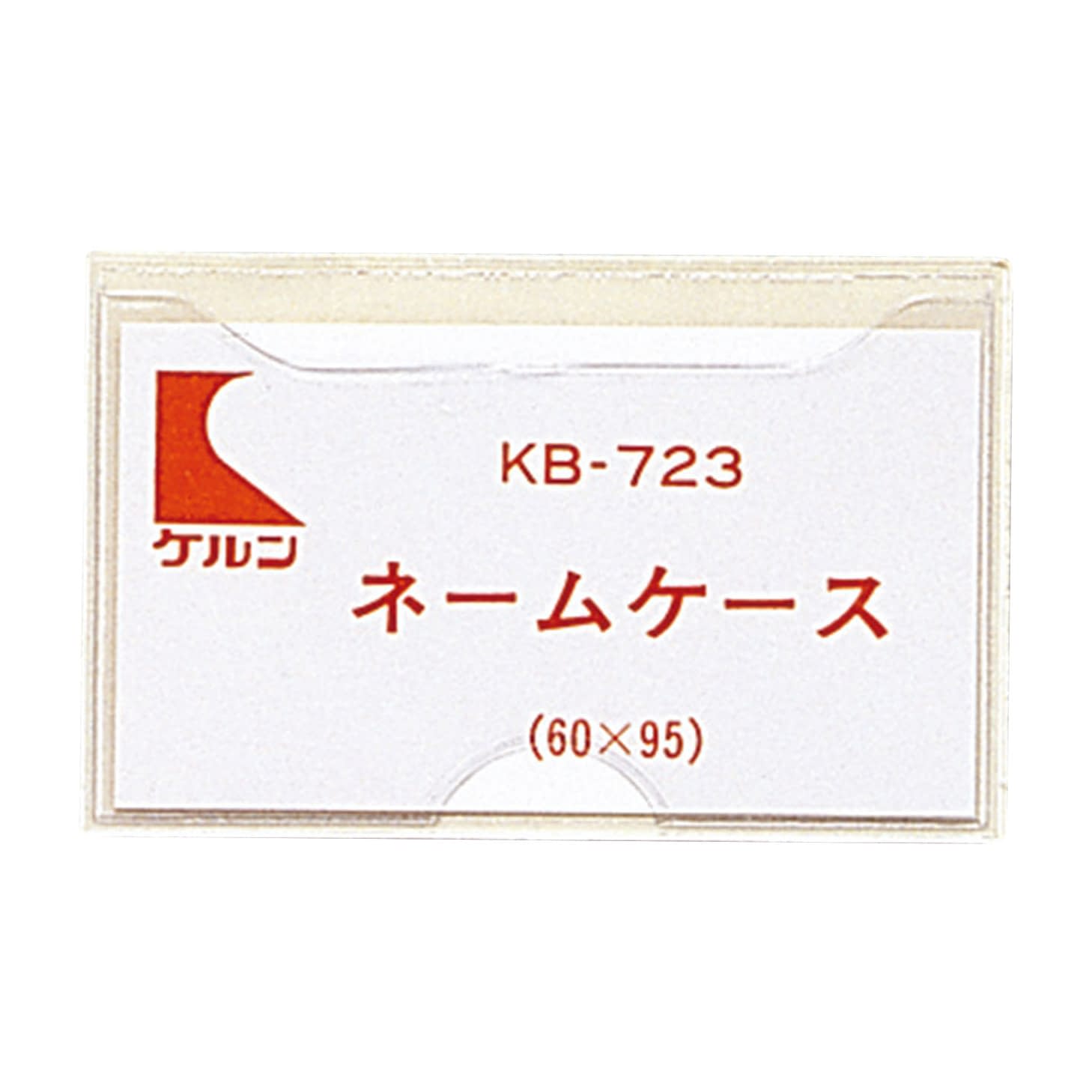 ネームケース(KBカルテブック用) カルテブック用品 01-2765-03 ケルン KB-723