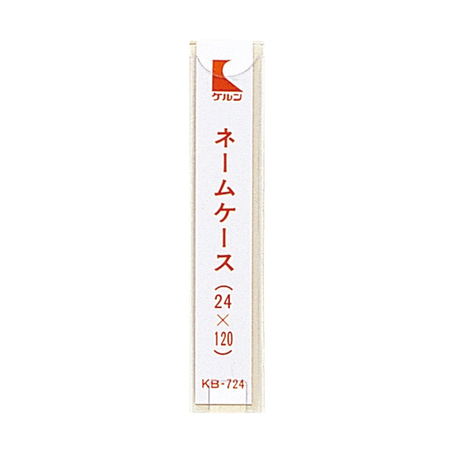 (01-2765-04)ネームケース（ＫＢカルテブック用） KB-724 ﾈｰﾑｹｰｽ(ケルン)【10枚単位】【2019年カタログ商品】