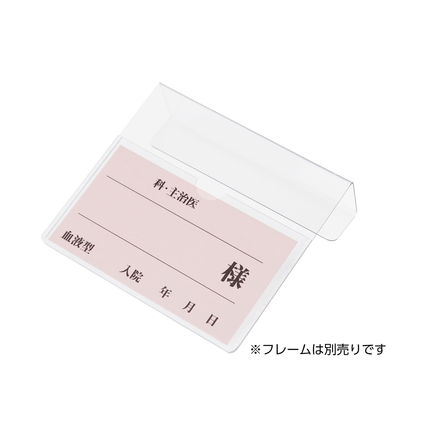 ベッドプレート用カード(Bタイプ) ベッドネーム 09-2440-0002 ピンク ケルン KP-586