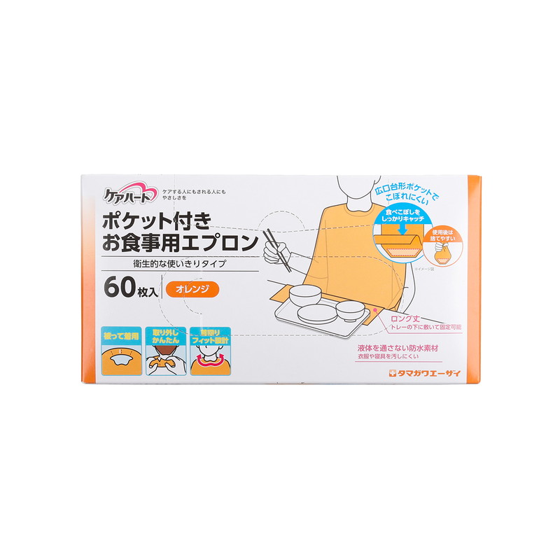 ポケット付きお食事用エプロン 玉川衛材 60マイ(ツカイキリタイプ