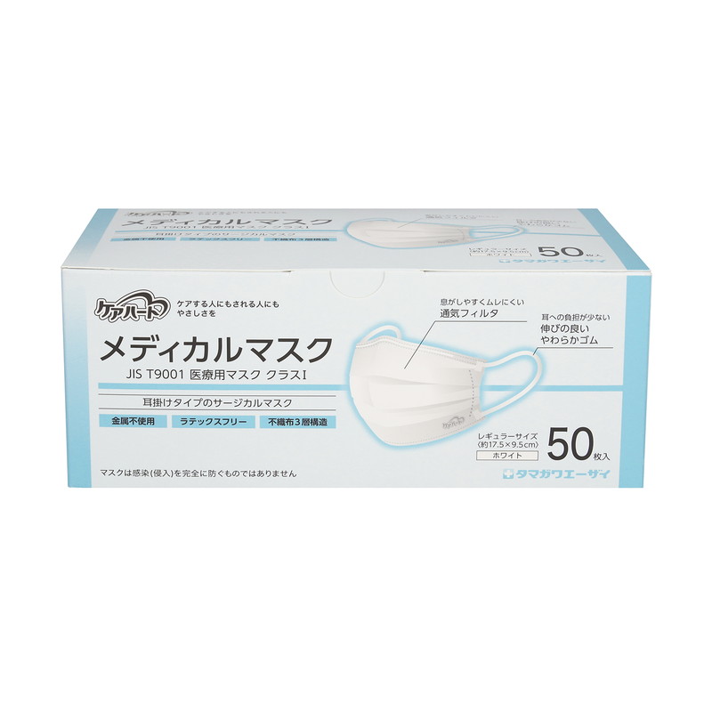 ケアハート メディカルマスク 玉川衛材 50マイ(レギューラサイズ